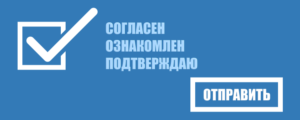 Запрет отправки формы пока не установлен флажок