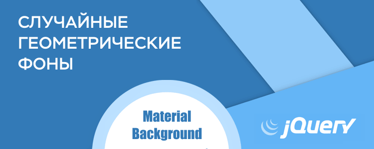 Случайные геометрические фоны