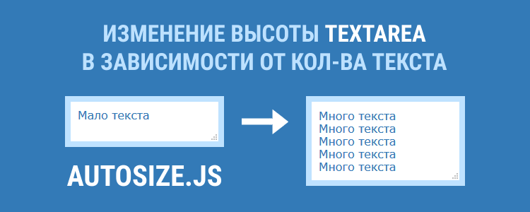 Изменение высоты textarea в зависимости от кол-ва текста