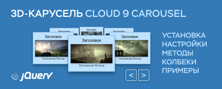 3D-карусель Cloud 9 Carousel