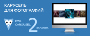 Карусель для фотографий