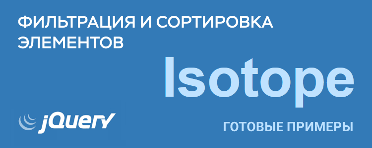Фильтрация и сортировка элементов